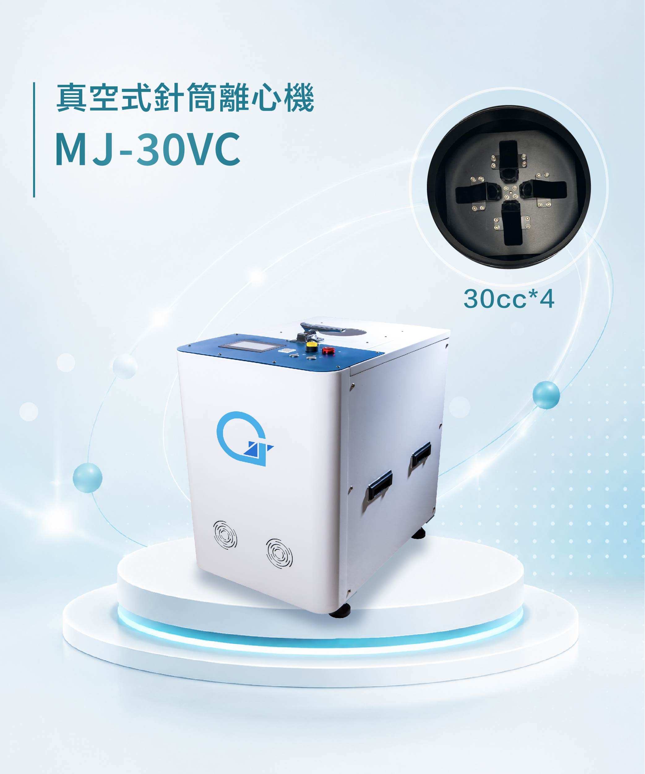 真空式針筒離心機  MJ-30VC